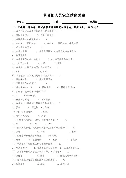 项目部人员安全教育试题及答案