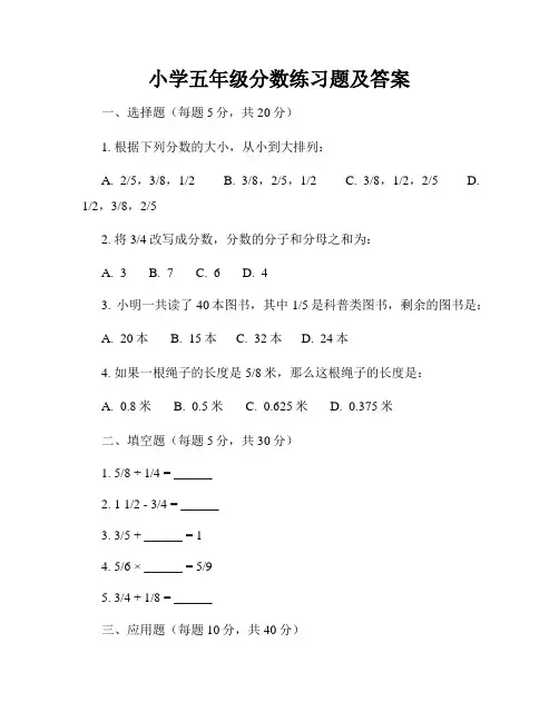 小学五年级分数练习题及答案