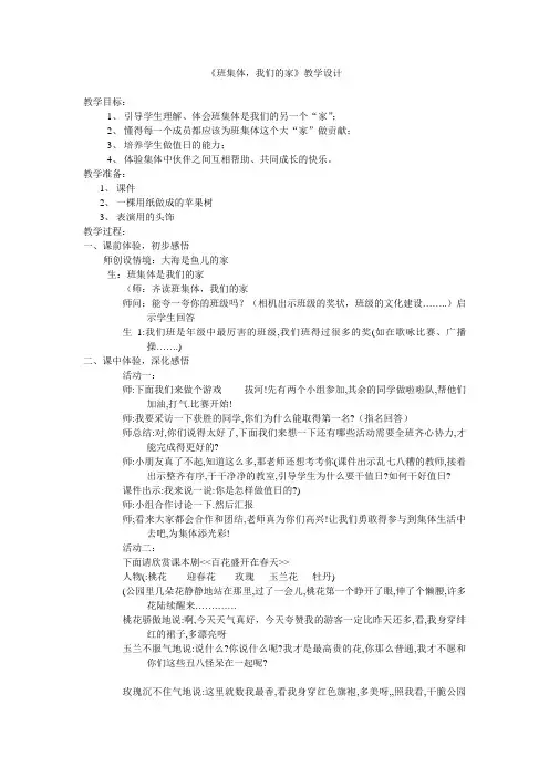 教科版小学品德与生活一年级下册《班集体,我们的家》精品教案