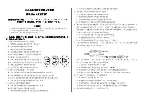 2019年高考模拟理科综合试卷(含答案)