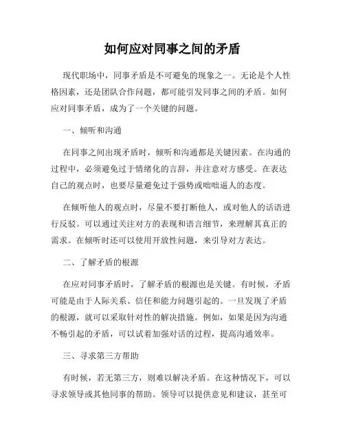 如何应对同事之间的矛盾