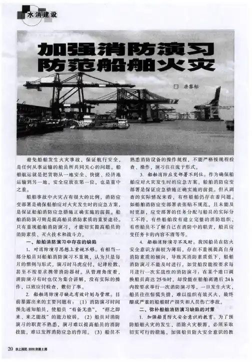 加强消防演习 防范船舶火灾