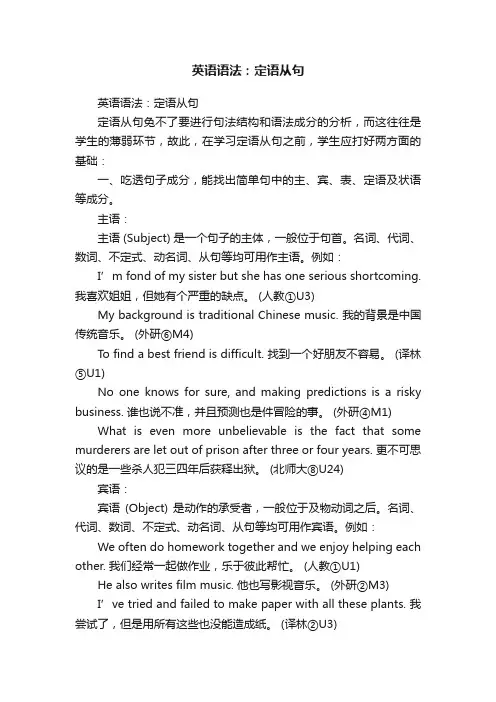 英语语法：定语从句