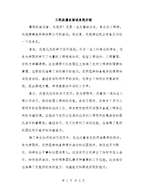 工科应届生面试自我介绍（三篇）