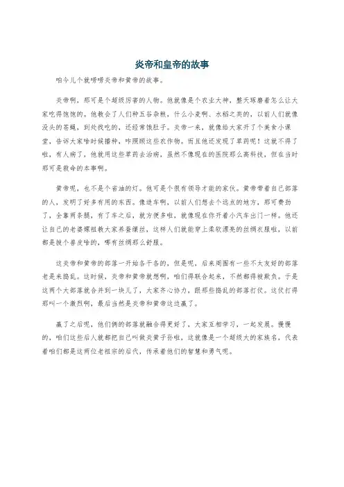 炎帝和皇帝的故事
