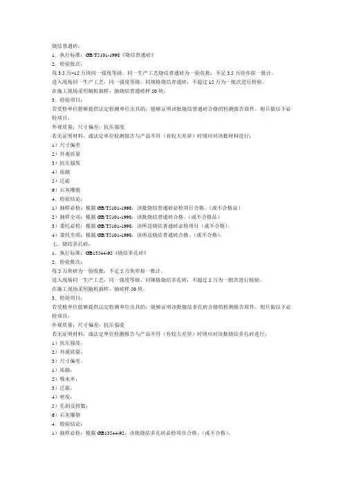 抽验检测标准