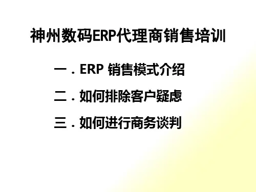 神州数码销售培训