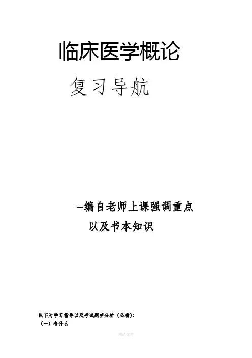 临床医学概论内科