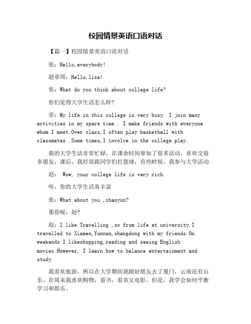 校园情景英语口语对话