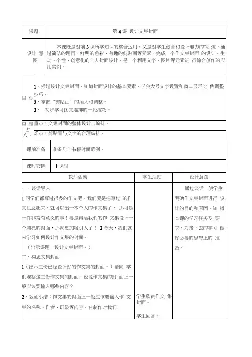 第4课设计文集封面