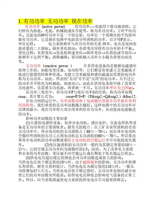 电动车常用术语