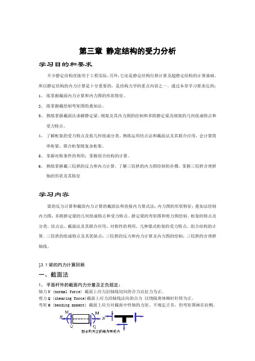 第三章 静定结构的受力分析
