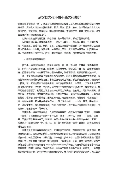 从饮食文化中看中西文化差异