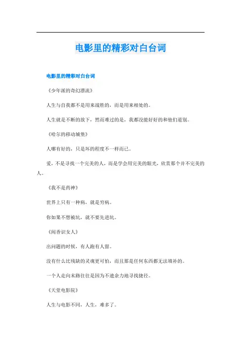 电影里的精彩对白台词
