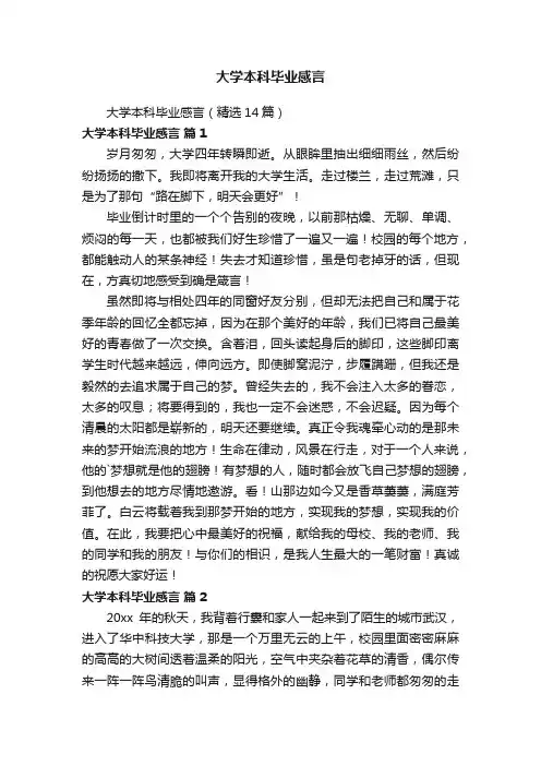 大学本科毕业感言