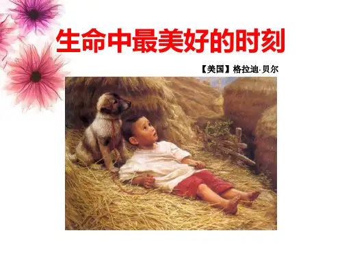 2023语文五上《生命中最美好的时刻》