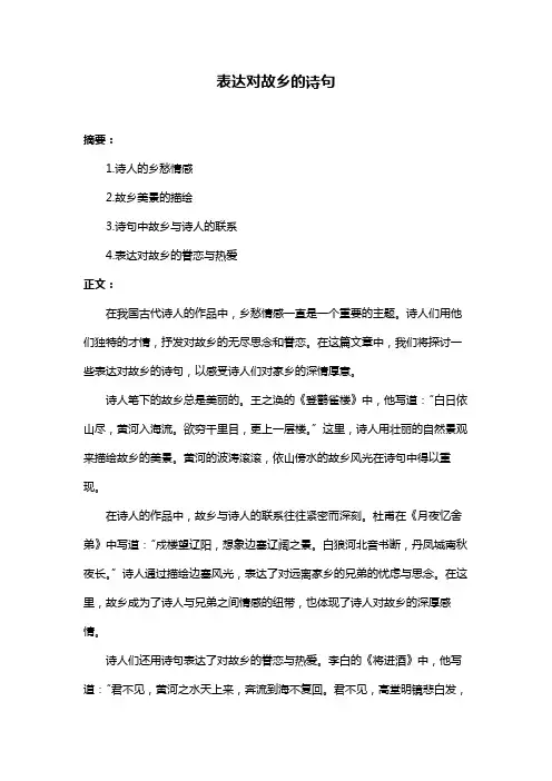 表达对故乡的诗句