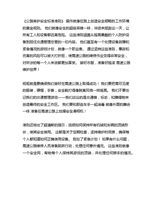 高速公路养护安全作业标准化指南