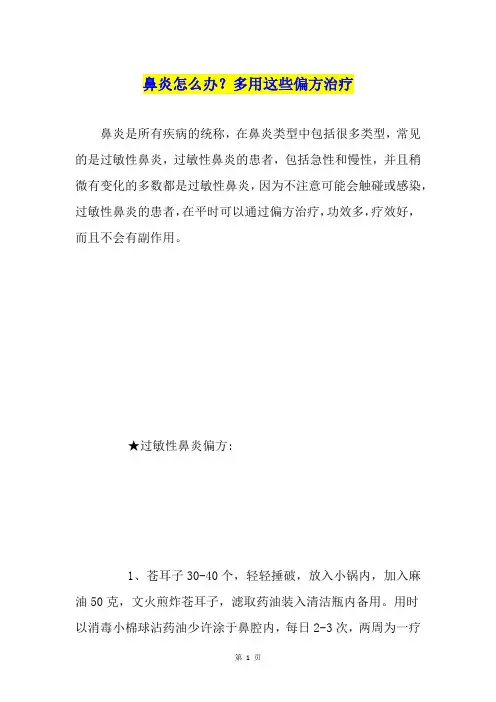 鼻炎怎么办？多用这些偏方治疗