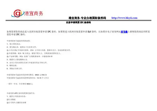 申请美国UPC条形码多少钱