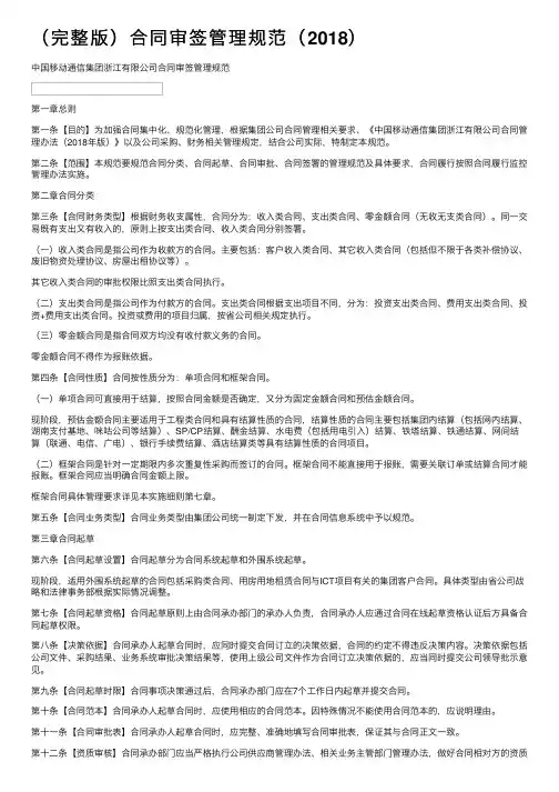 （完整版）合同审签管理规范（2018）