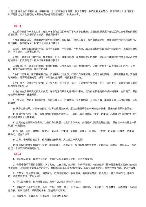 男孩十周岁生日简短寄语