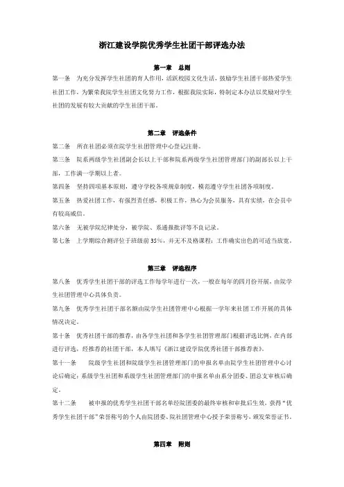 优秀学生社团干部评选办法