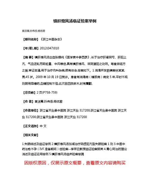 镇肝熄风汤临证验案举例