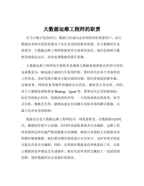 大数据运维工程师的职责