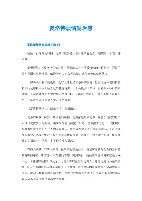 夏洛特烦恼观后感