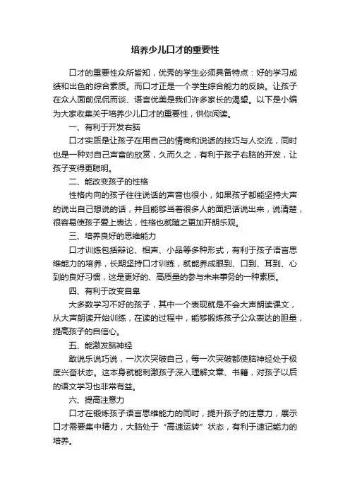 培养少儿口才的重要性