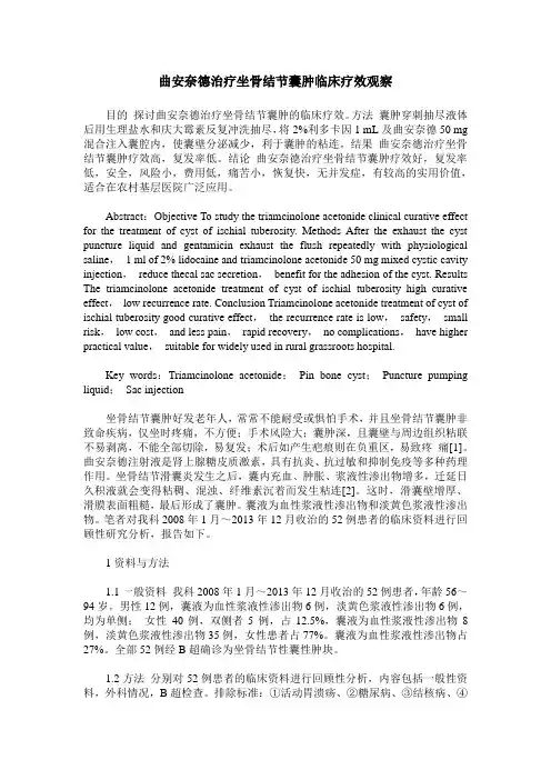 曲安奈德治疗坐骨结节囊肿临床疗效观察
