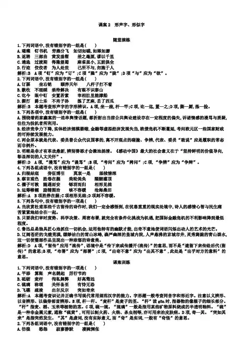 高考语文专项练习：形声字、形似字(含答案)