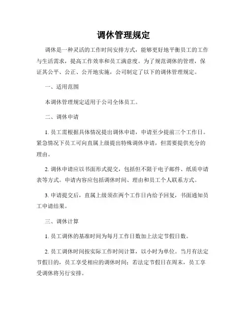 调休管理规定