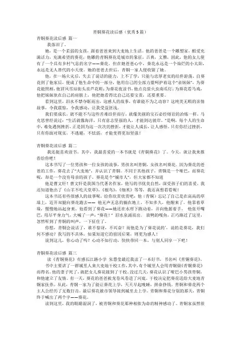 青铜葵花读后感(优秀5篇)