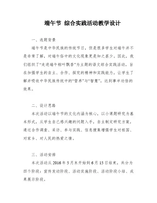 端午节 综合实践活动教学设计