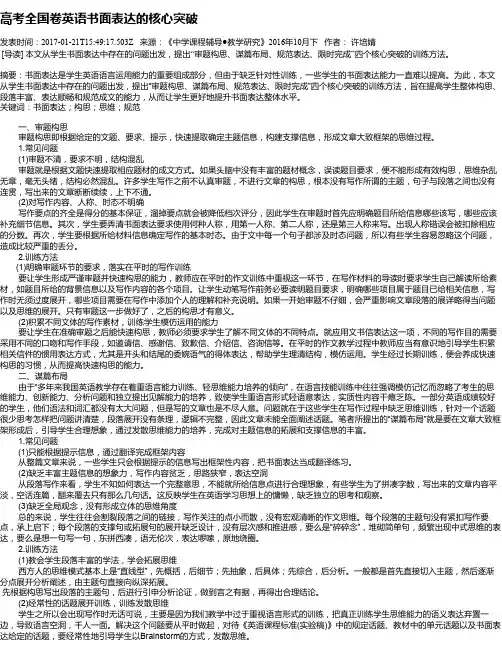 高考全国卷英语书面表达的核心突破