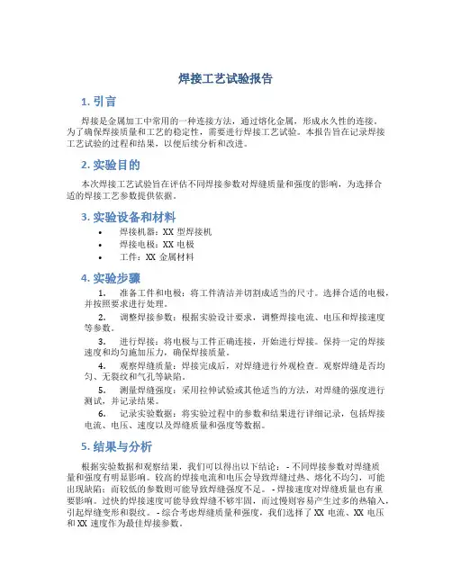 焊接工艺试验报告