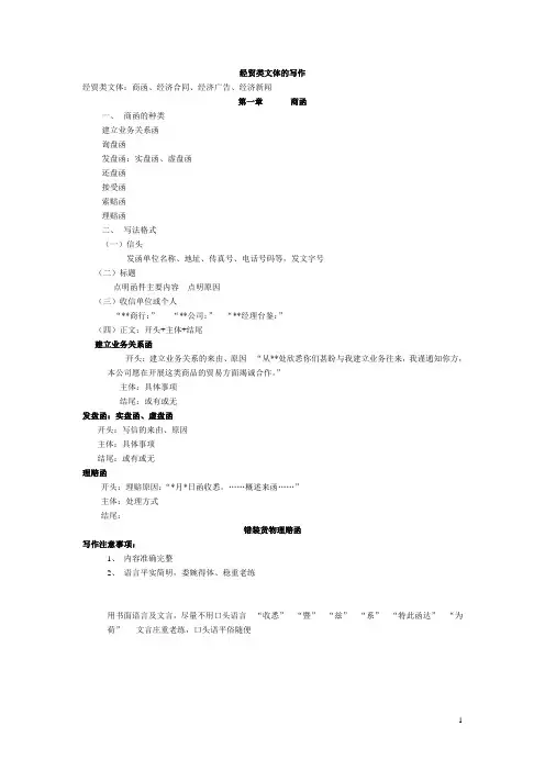 经贸类文体的写作