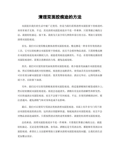 清理双面胶痕迹的方法