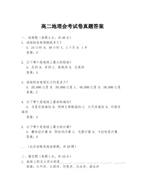 高二地理会考试卷真题答案