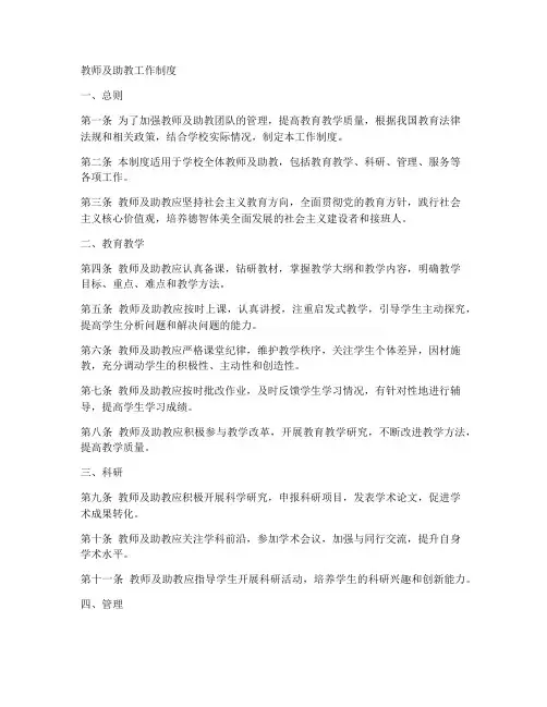 教师及助教工作制度