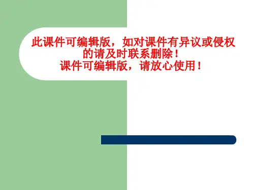 土壤矿物质ppt课件