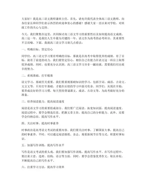 高三语文教师班主任发言稿