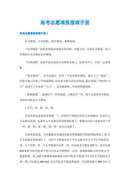 高考志愿填报指南手册
