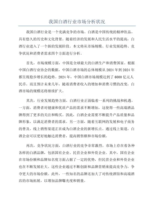 我国白酒行业市场分析状况