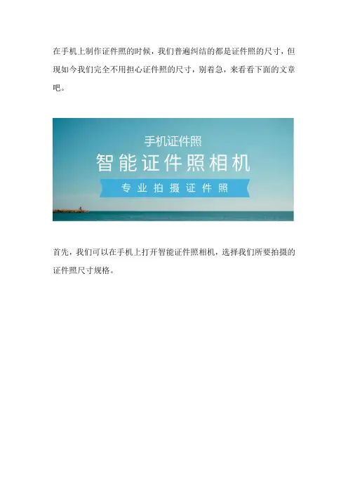 如何用手机制作一寸证件照片