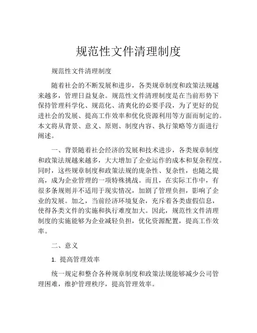规范性文件清理制度