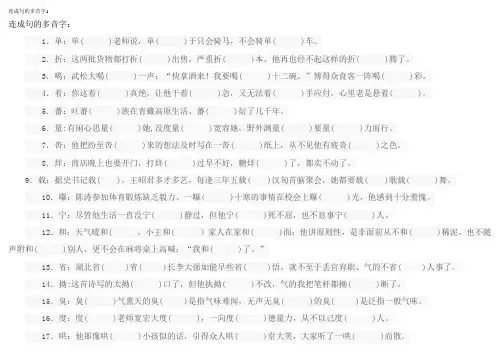 小升初-语文-多音字练习附答案