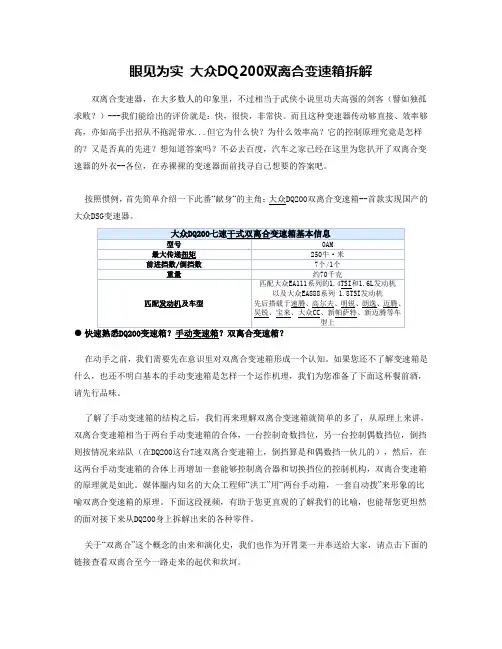 大众DQ200双离合变速箱拆解(很有价值哦)